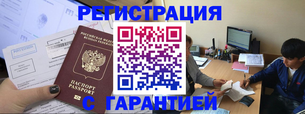 прописка в Новозыбкове