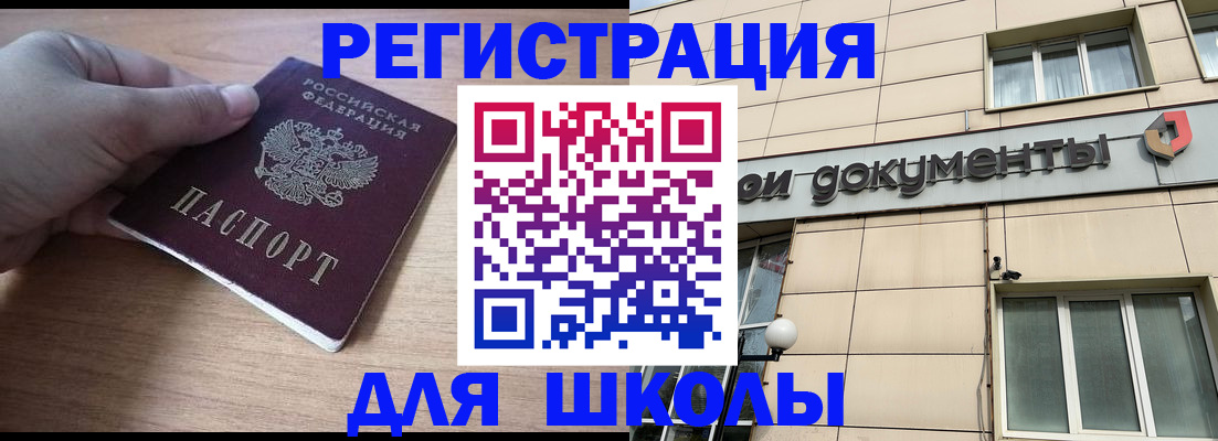 регистрация для школы в Новозыбкове
