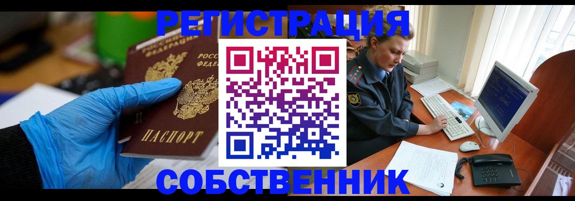 временная регистрация законно в Новозыбкове